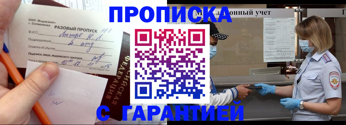 прописка штамп в Борзе