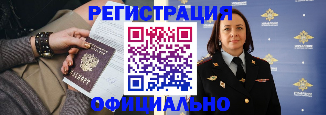 прописка ребенка в Борзе