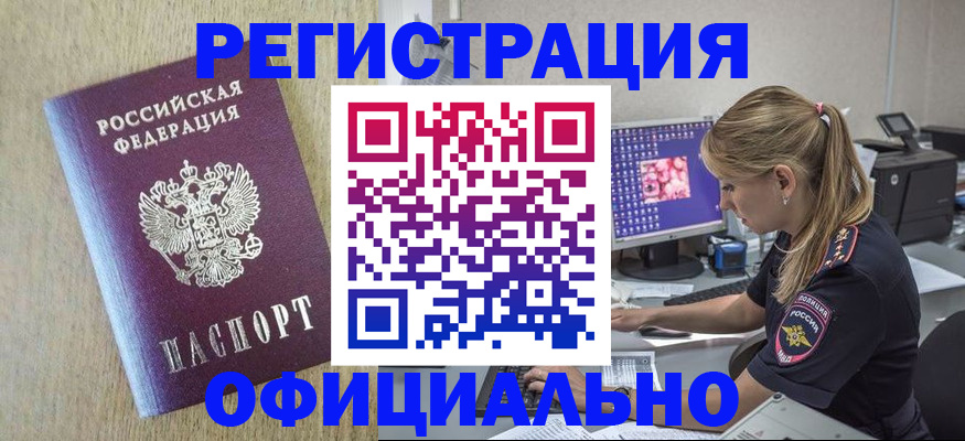 временная регистрация в квартире в Борзе