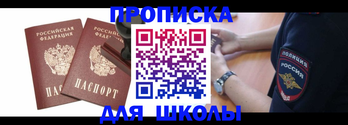 временная регистрация в Борзе