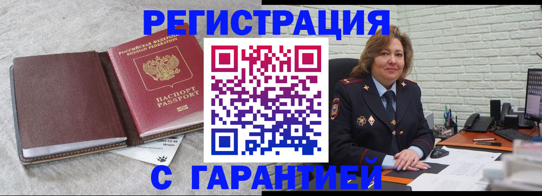 временная регистрация купить в Борзе