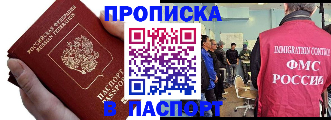 прописка паспорт в Борзе