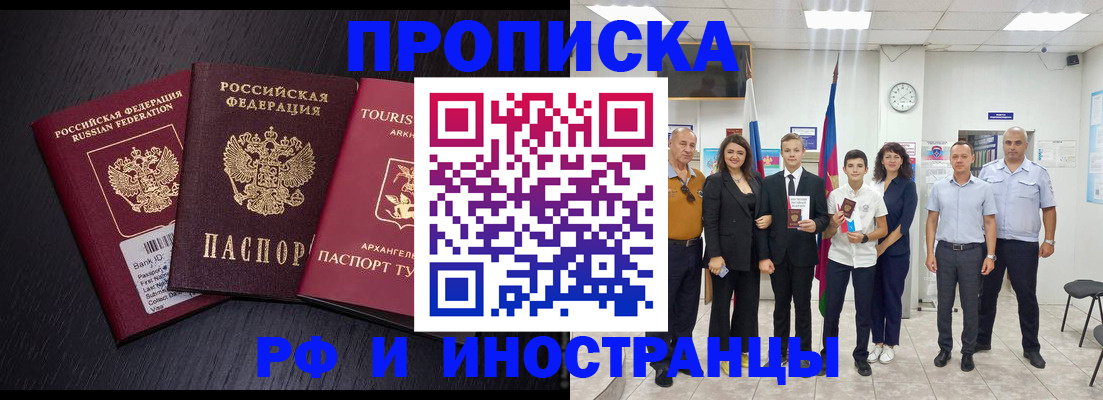 временная регистрация недорого в Борзе